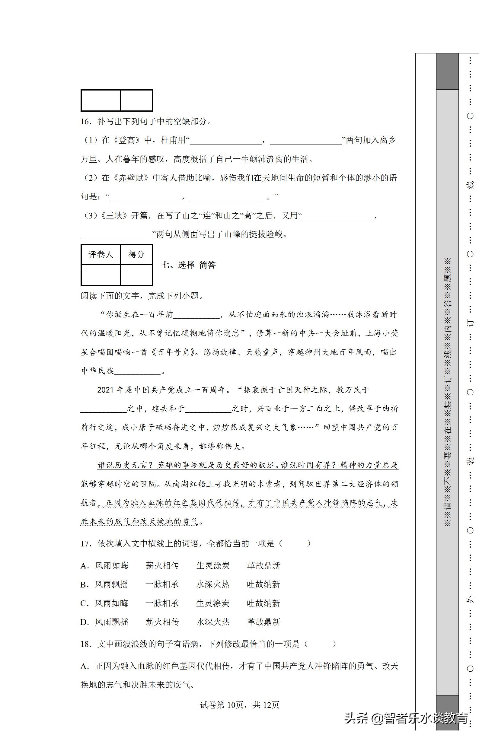 2022普通高等学校押题密卷语文,河南省三甲名校内部押题试卷语文