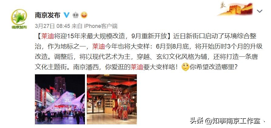 那一年，南京人曾经与莱迪，短暂说再见！