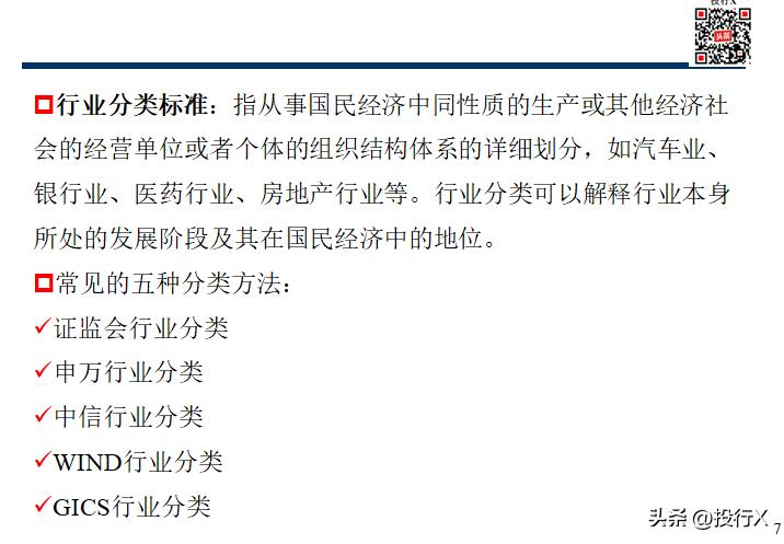 申银万国行业分类标准,申银万国证券属于什么级别