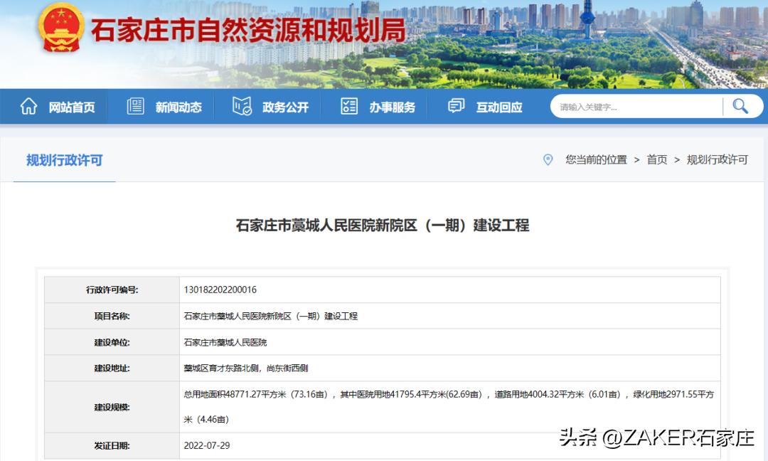 早新闻8.15｜河北高招最后一次征集志愿今开始；占地140余亩，石家庄1所医院建新院区；河北2条高速将改扩建