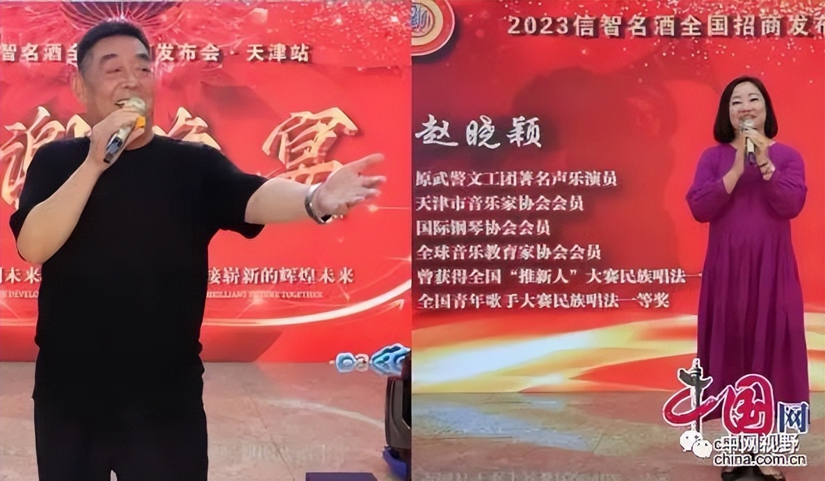 乘势而上，香飘万里：2023信智名酒全国招商发布会在津揭幕