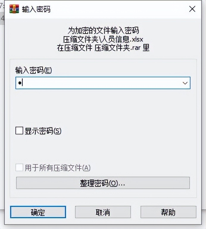 winrar加密的文件忘记密码,winrar如何设置和清除密码