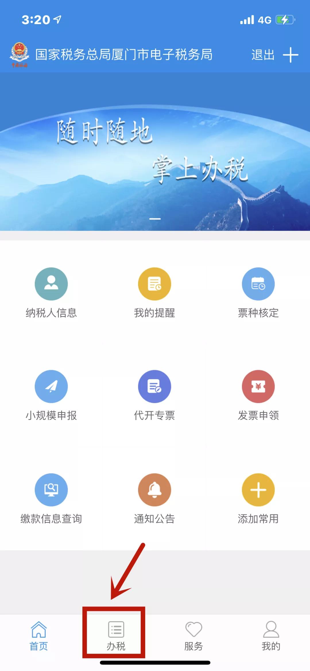 小程序预约办税,小程序办税