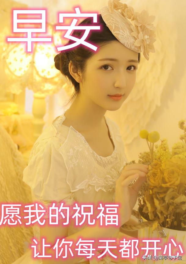 周一早安最暖心问候语图片图文,周一早安问候语正能量简短图片