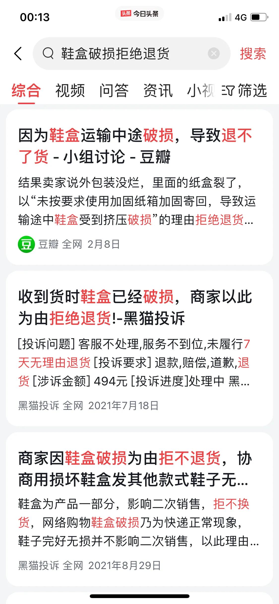 淘宝遇到鞋盒破损鞋不给退,淘宝鞋盒破损算质量问题吗
