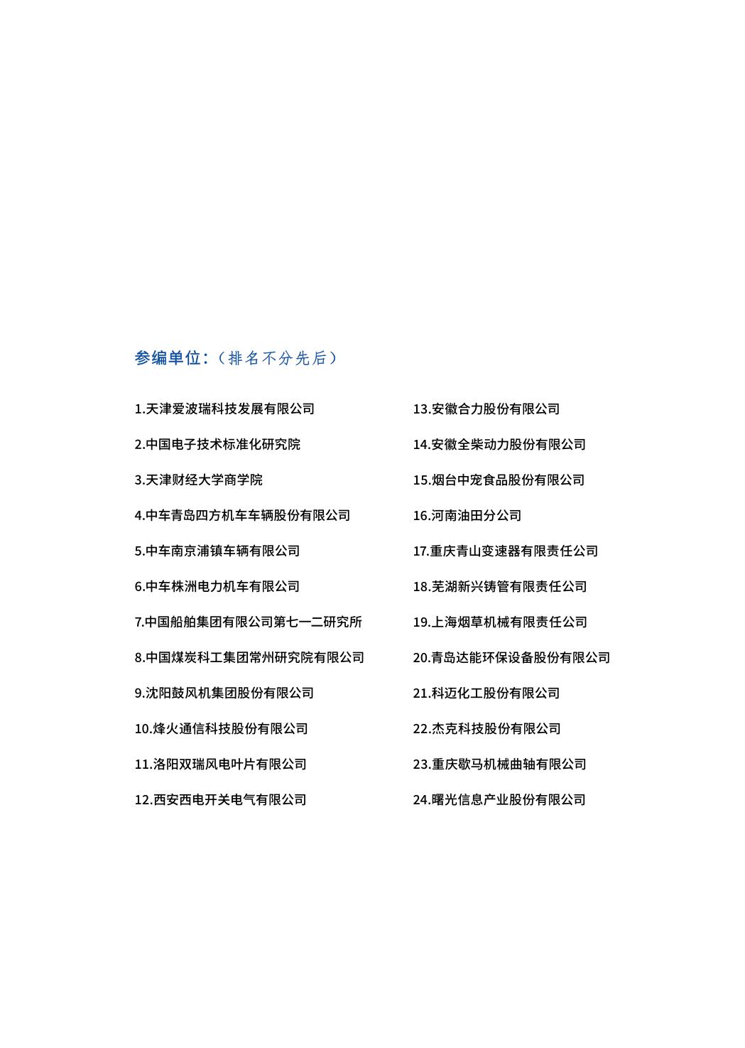 中国制造业数字化转型白皮书全文,中国制造业数字化转型难点在哪里