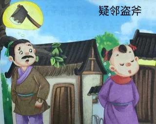 成语疑字结尾,成语疑人偷斧的故事