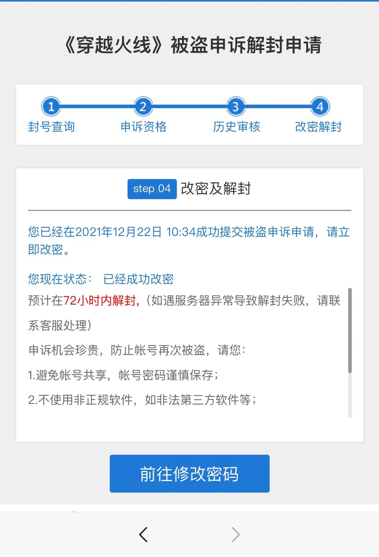 cf误封解封方法,cf解封之后需要注意什么