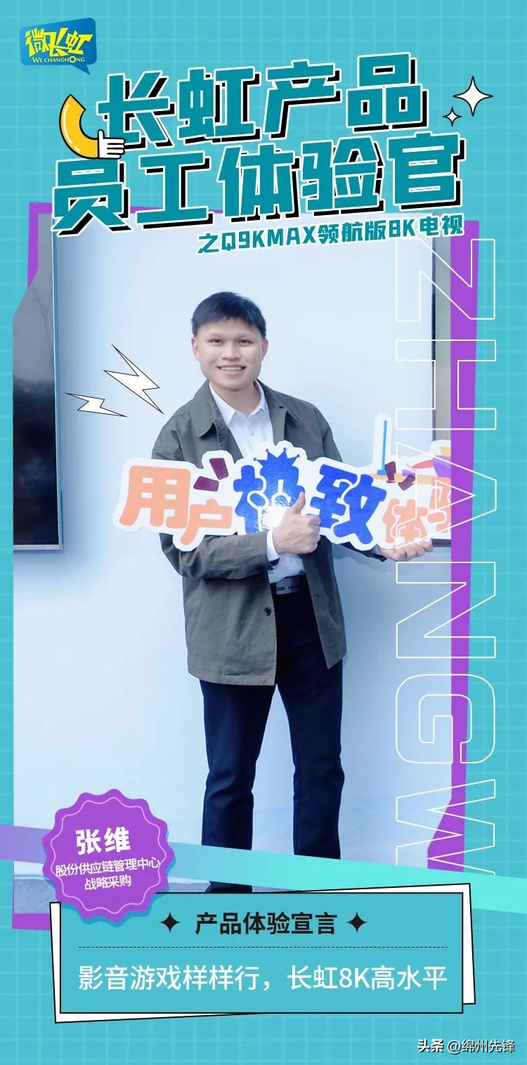 微长虹佳华,微长虹