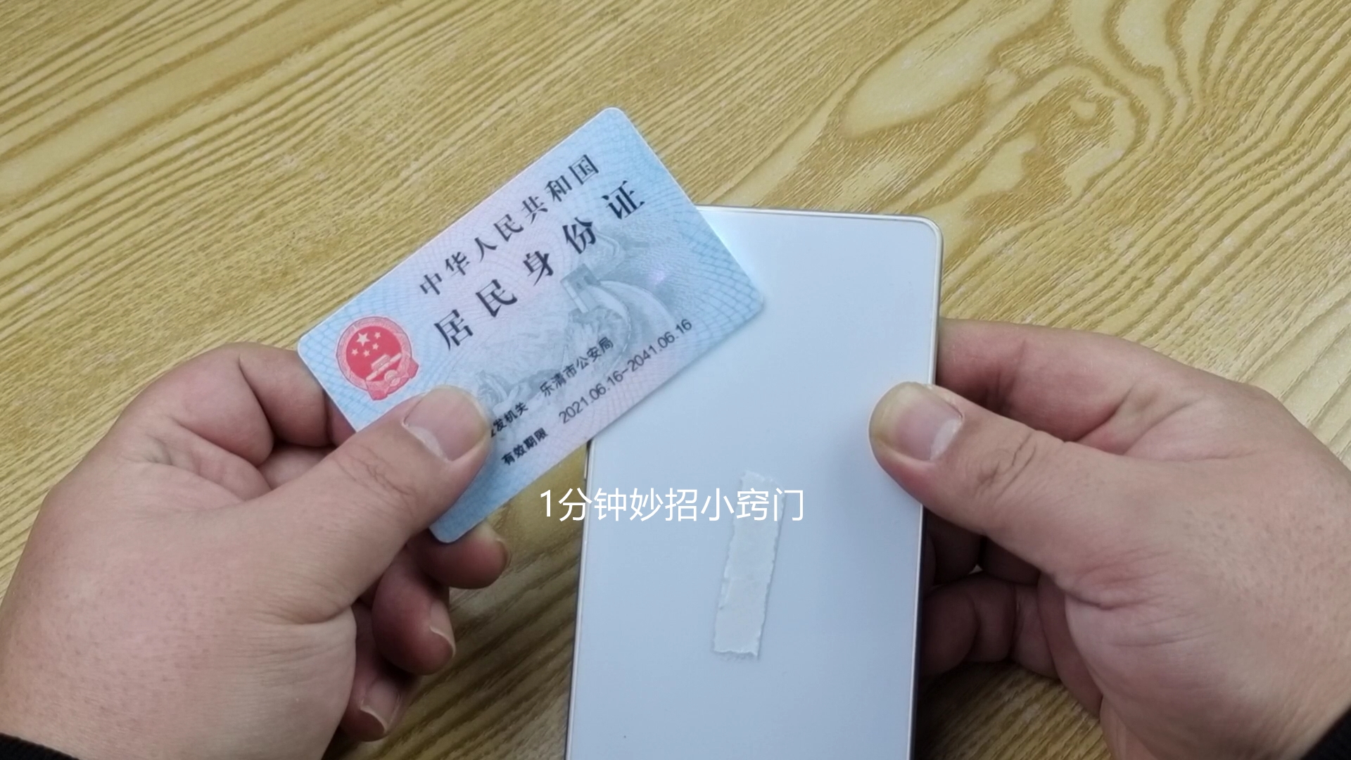 很多人都不知道身份证的小秘密,99%的人都不知道身份证隐藏的秘密