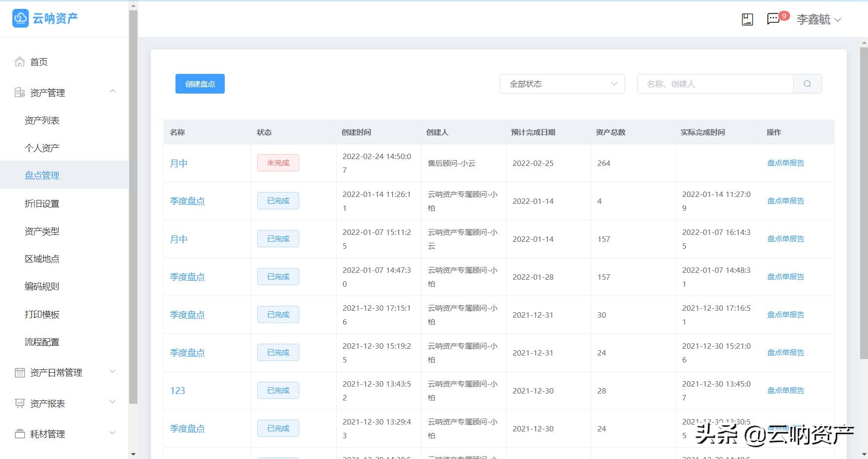 固定资产盘点方法有哪些,固定资产盘点表怎么做