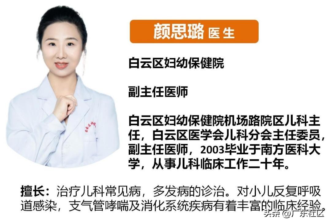 我的社区我的儿科医生I白云妇幼保健院颜思璐：孩子的超人医生