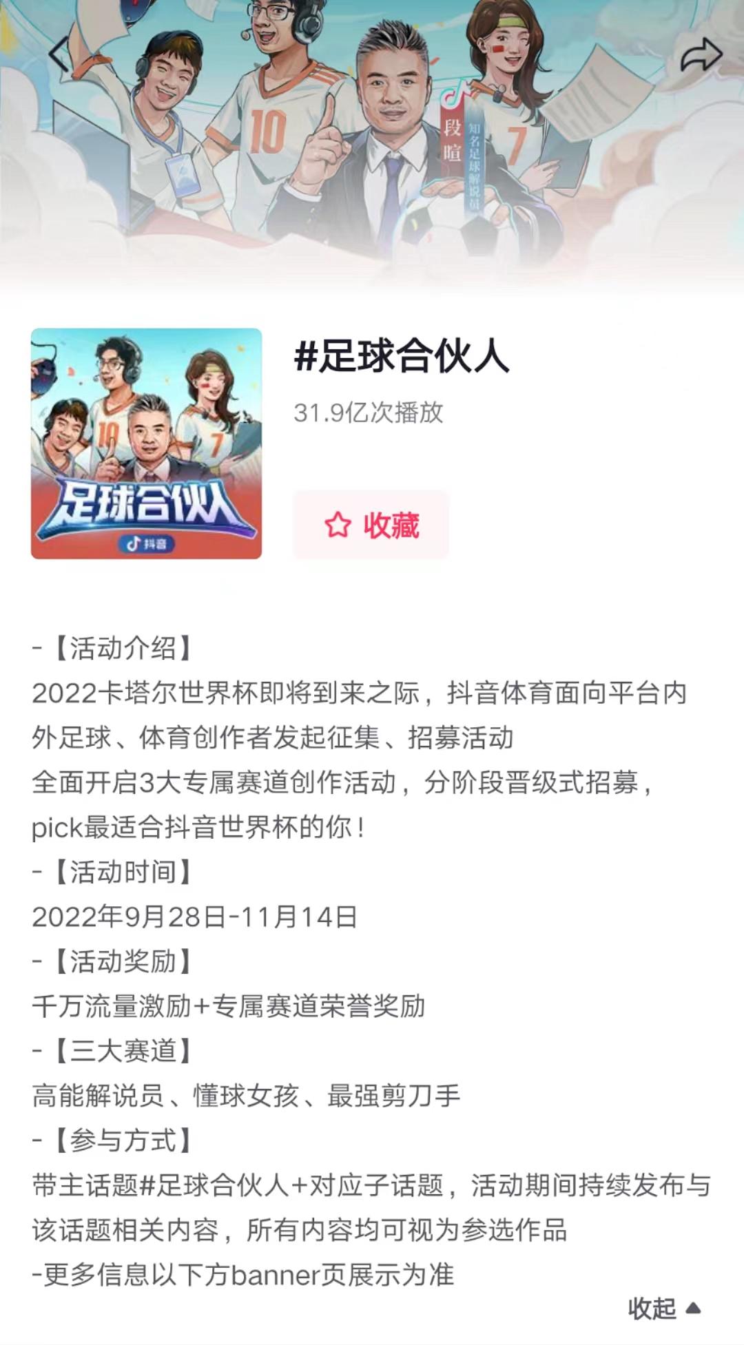 抖音为何要拿下世界杯版权,抖音足球世界杯版权