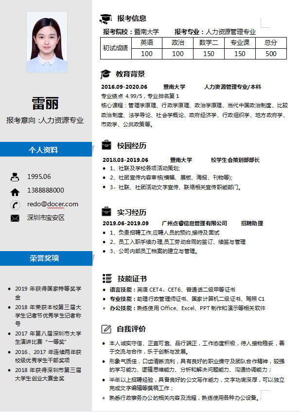 考研复试个人简历自我介绍,考研复试自我介绍和简历