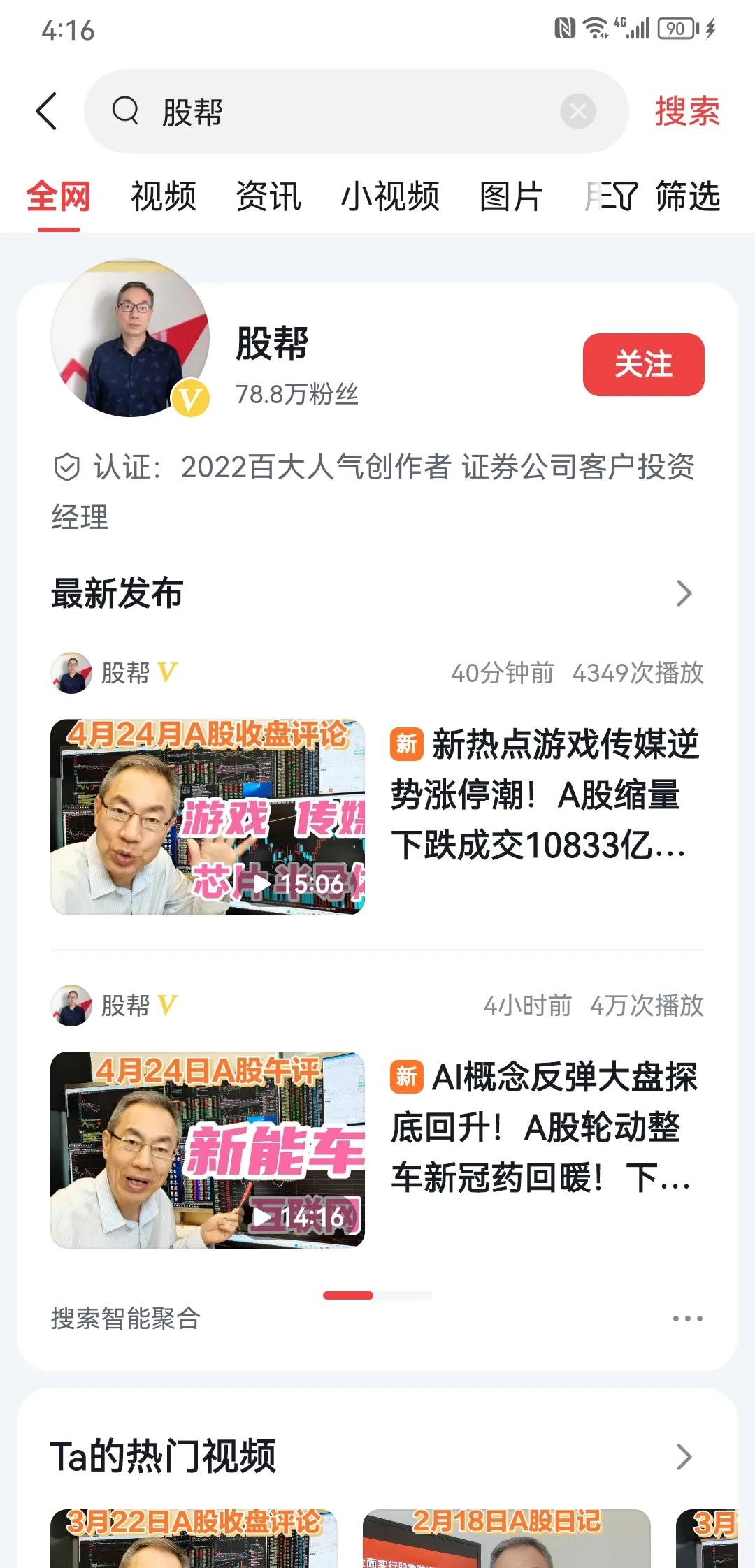 头条十大股评人,头条里的股评达人