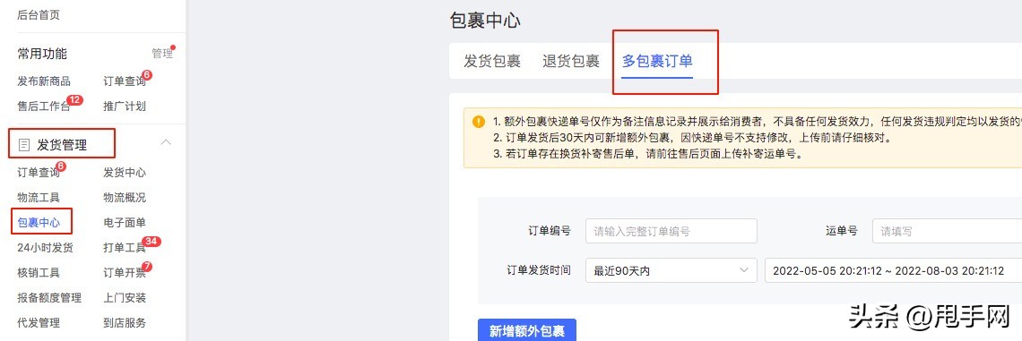拼多多怎么设置新疆中转订单,拼多多平台新疆中转订单如何操作