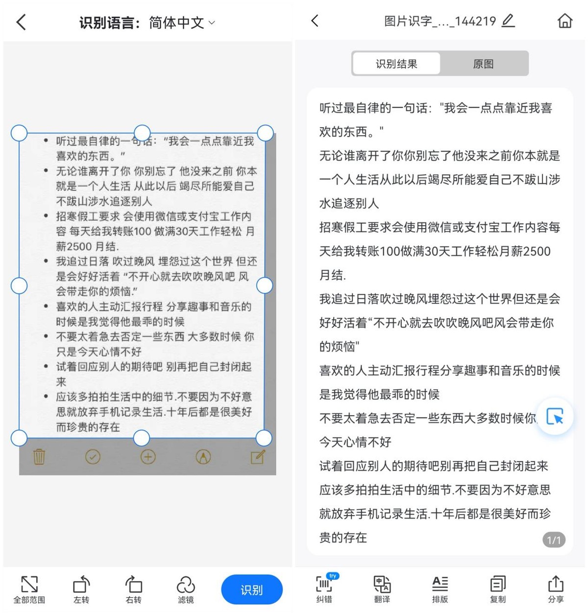 什么app可以识别文字转化为文档,识别图片文字转换为文本免费