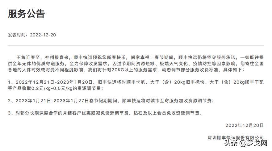 快递调价通知,百世快运春节停运时间