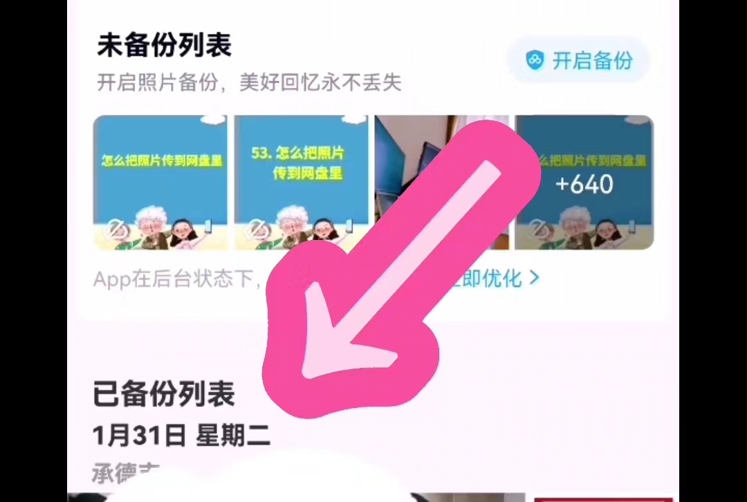 网盘查看照片,怎么看网盘有多少照片