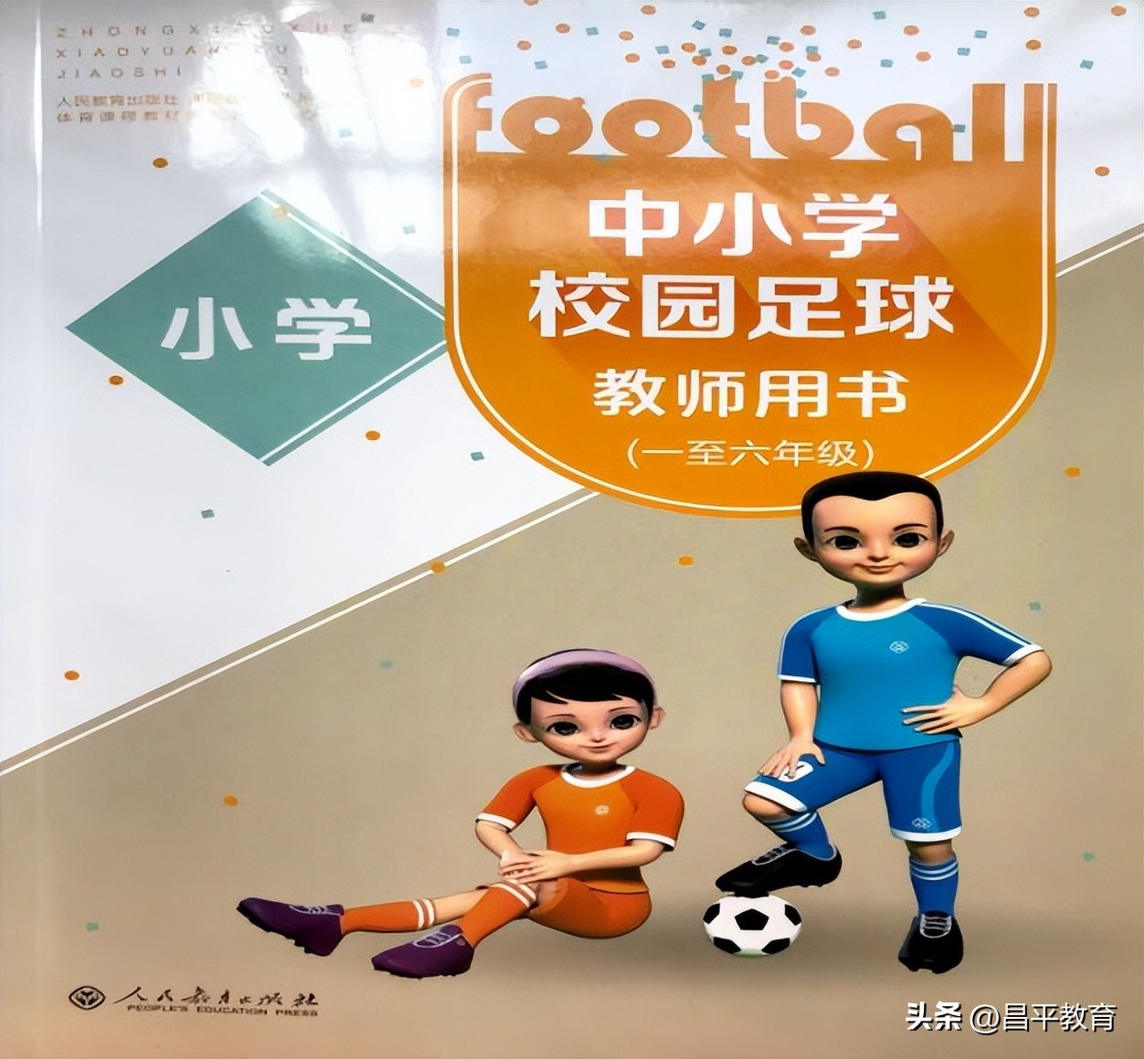 让足球文化在校园足球中发扬光大,校园足球文化节活动主题有哪些