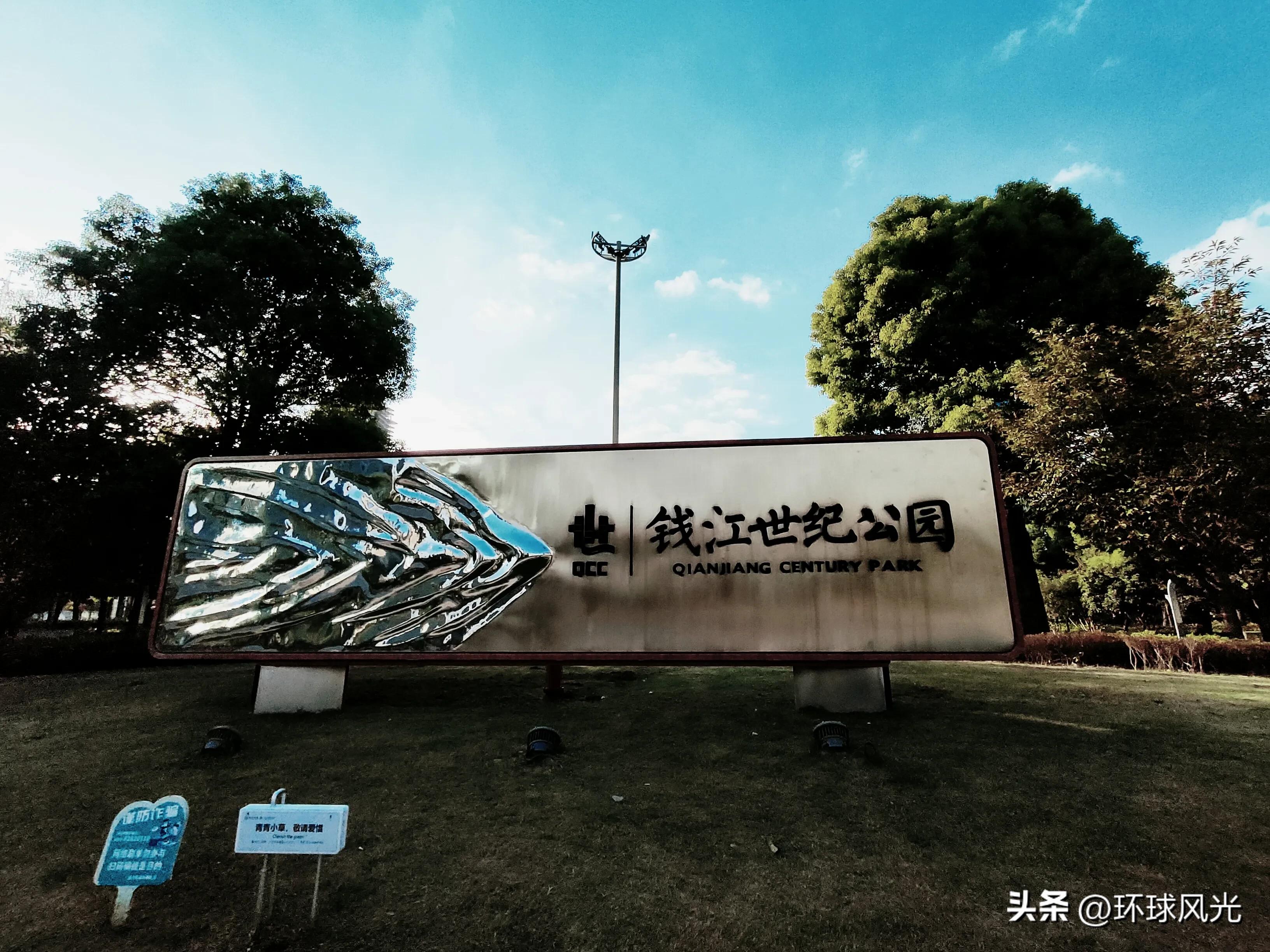 水裹汤温泉萧山钱江世纪公园店,钱江世纪公园属于哪个区