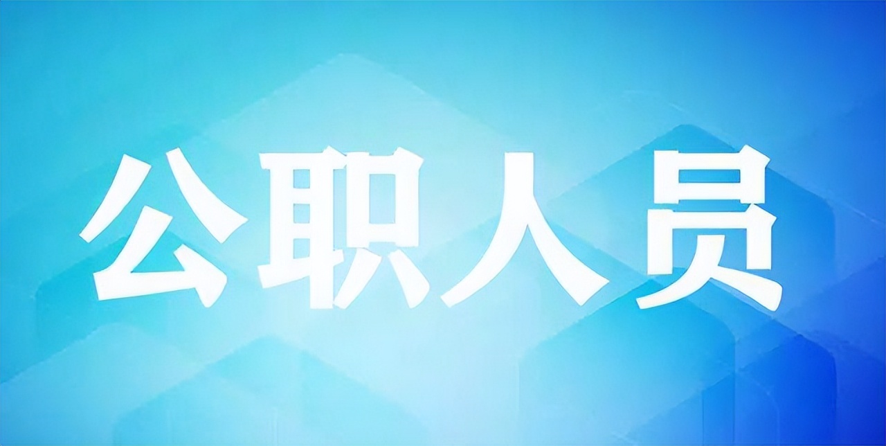 事业单位临时工属于公职人员吗,事业单位工作人员属于公职人员吗