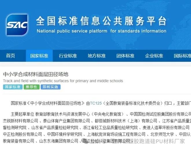 运动场新国标标准文件,学校田径场跑道标准