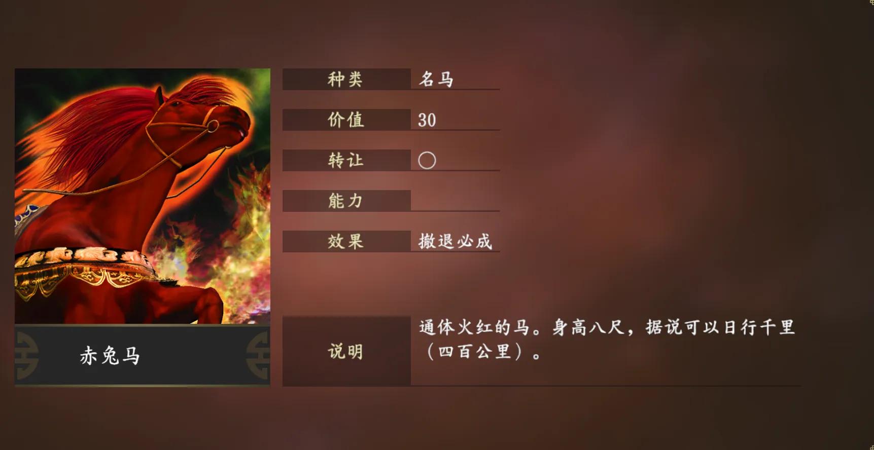 三国正史名马排名,三国志14里有多少马