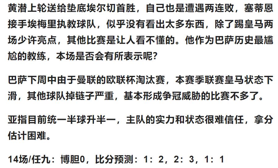 胜负彩19080期亚指推荐,胜负彩23018