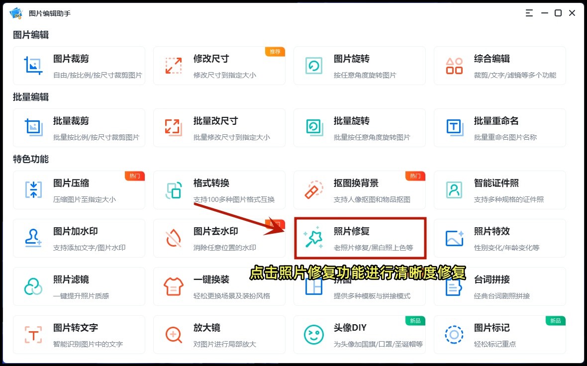 照片不清晰怎样变成高清图免费,照片不清晰如何变清晰免费