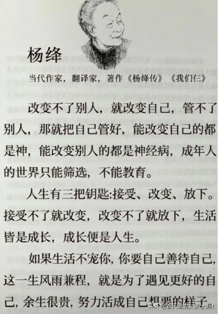 杨绛先生往事,杨绛先生生活各有各难