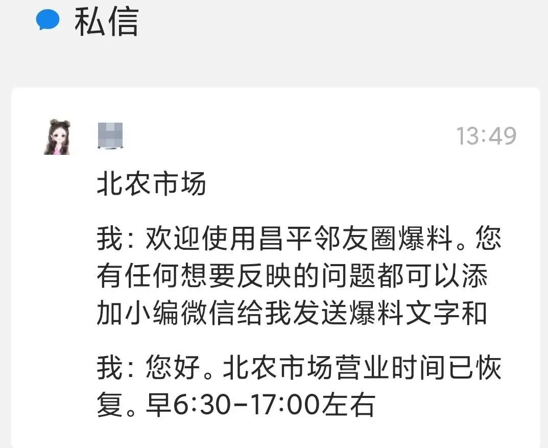 鏄屽钩鍖楀啘甯傚満钀ヤ笟鏃堕棿,鍖椾含甯傛槍骞冲尯鍖楀啘甯傚満钀ヤ笟鏃堕棿