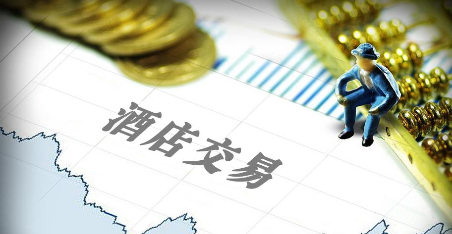 酒店一拍卖，为啥受苦的总是供应商？