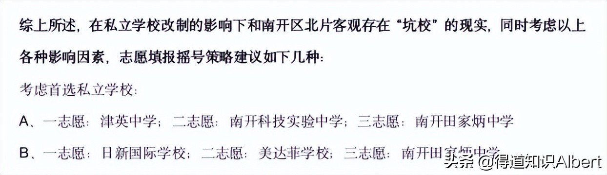 今年南开区小升初状况表,南开区2022小升初结果查询