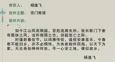 剑三：除夕快乐！细数各门派送给玩家的家书，有你的门派吗？