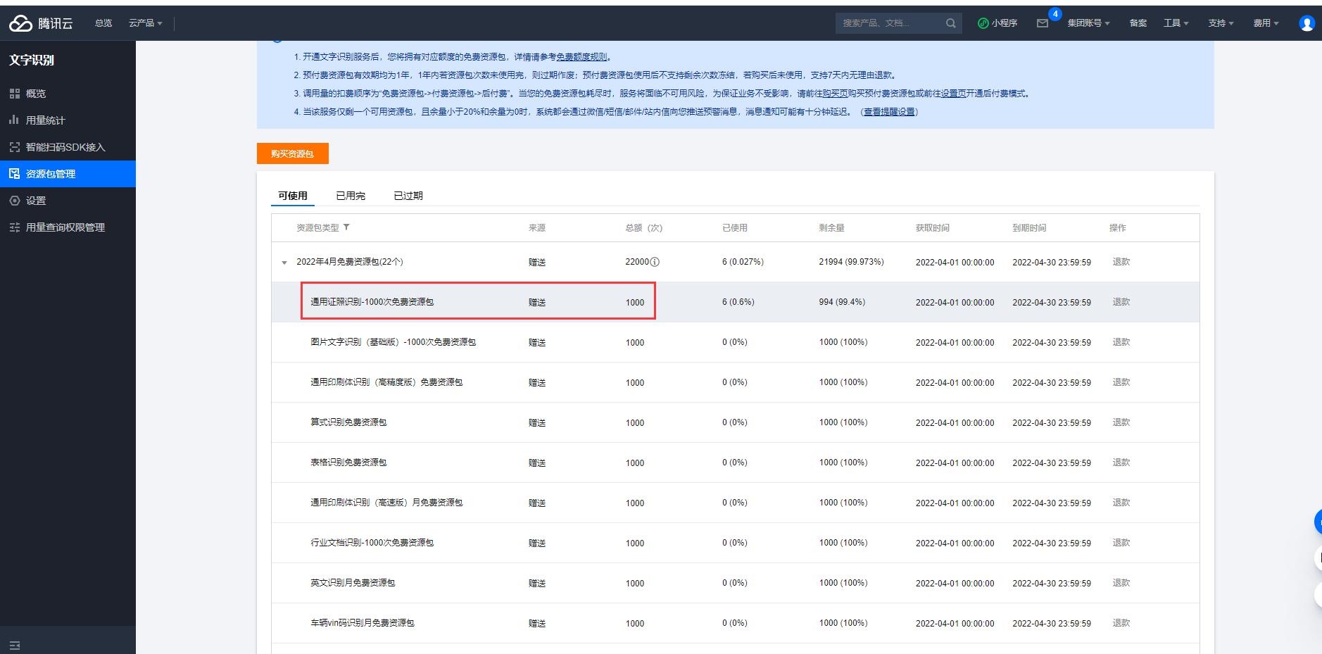 ocr识别证件靠谱吗,ocr识别身份证图片要求