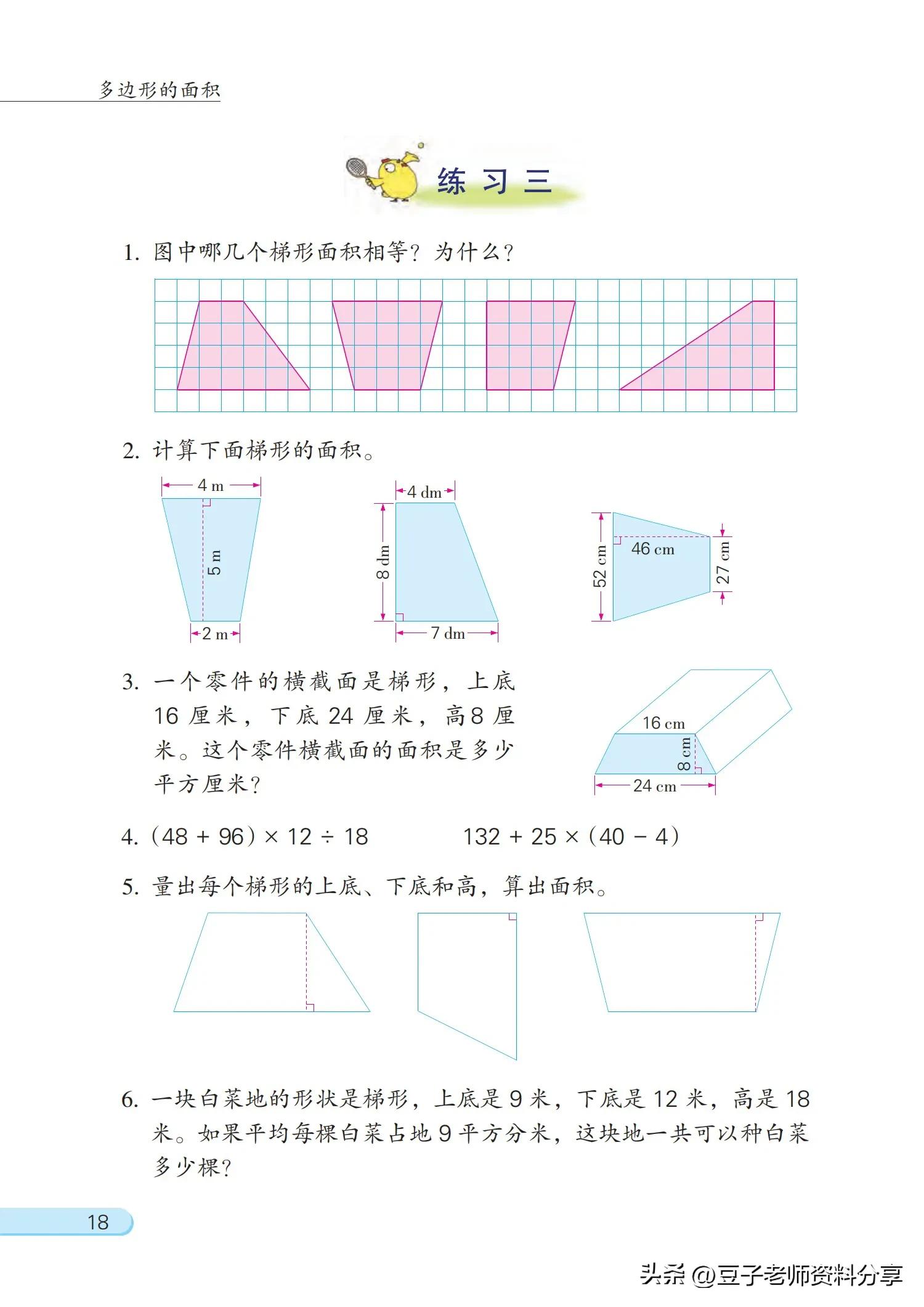 小学数学五年级下册苏教版练习册,小学数学五年级苏教版试卷