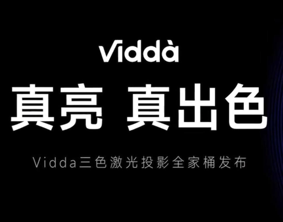 三色激光投影仪对比,vidda三色激光投影仪