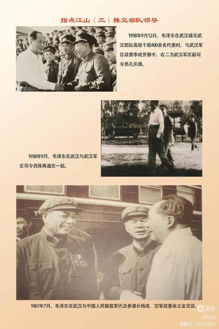 诗图战友情（八十四）毛*东泽**在武汉（中）