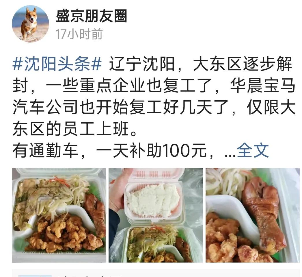 沈阳全市何时解封,沈阳最新消息今天沈阳解封没