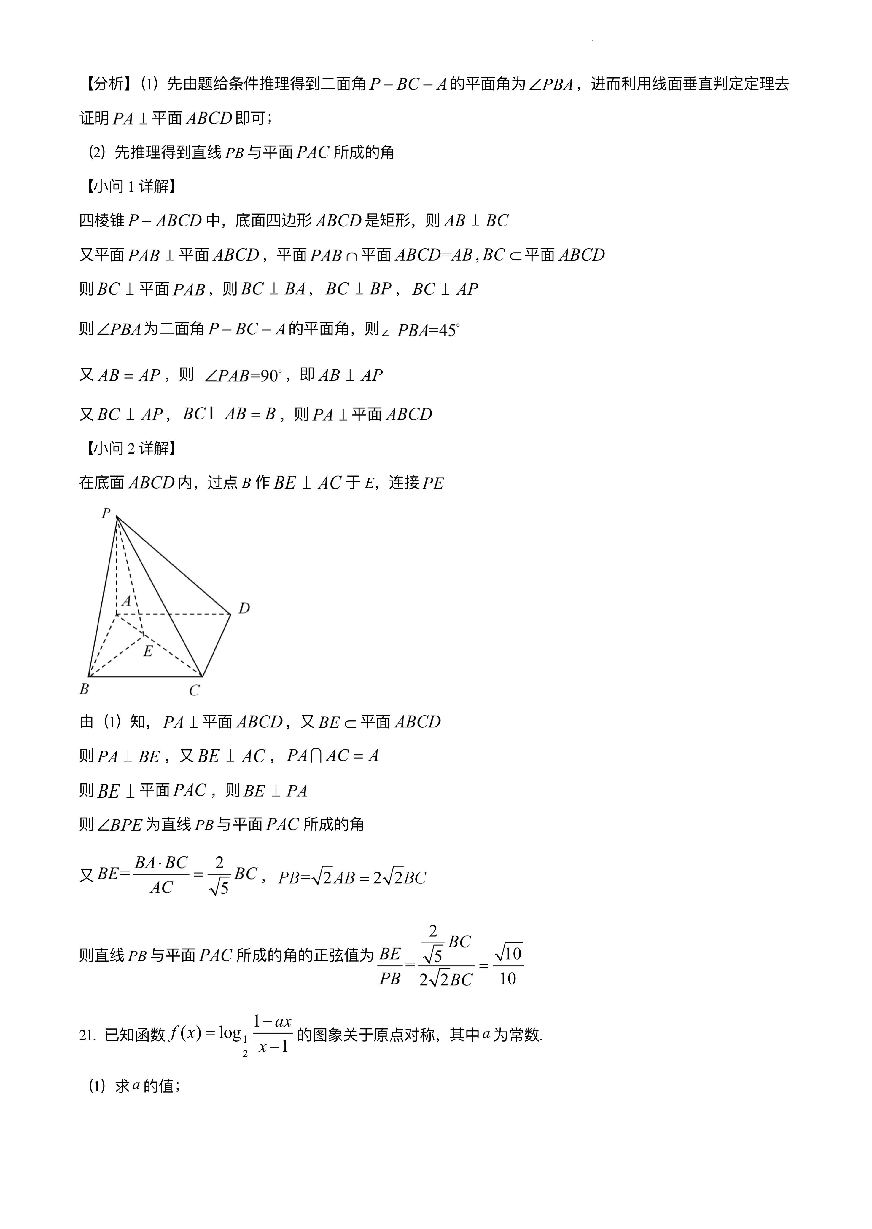 2020-2021高二数学试题卷答案,2021-2022学年度高二数学考试卷
