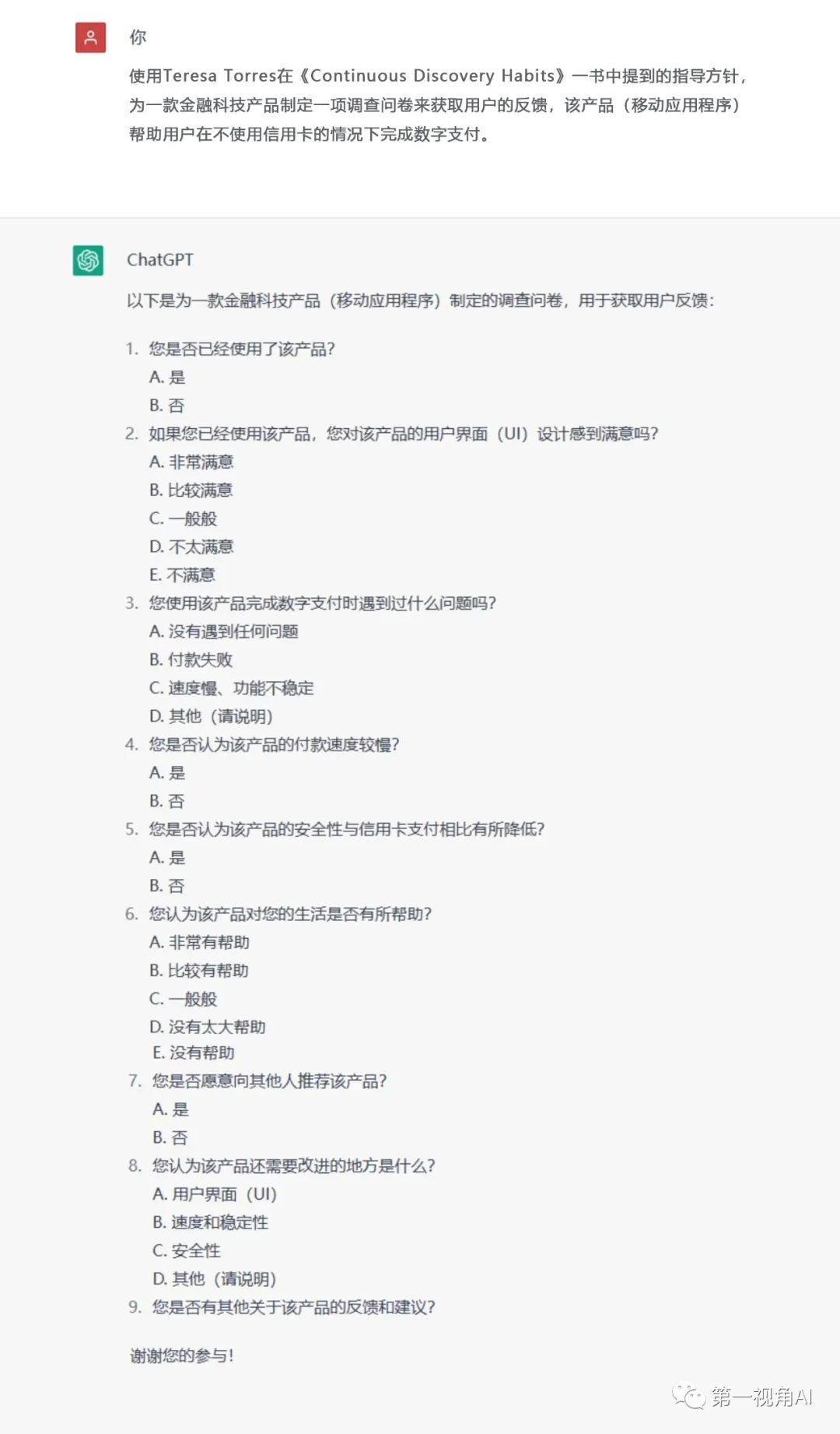 如何让chatgpt扮演产品经理,chatgpt如何提升工作效率