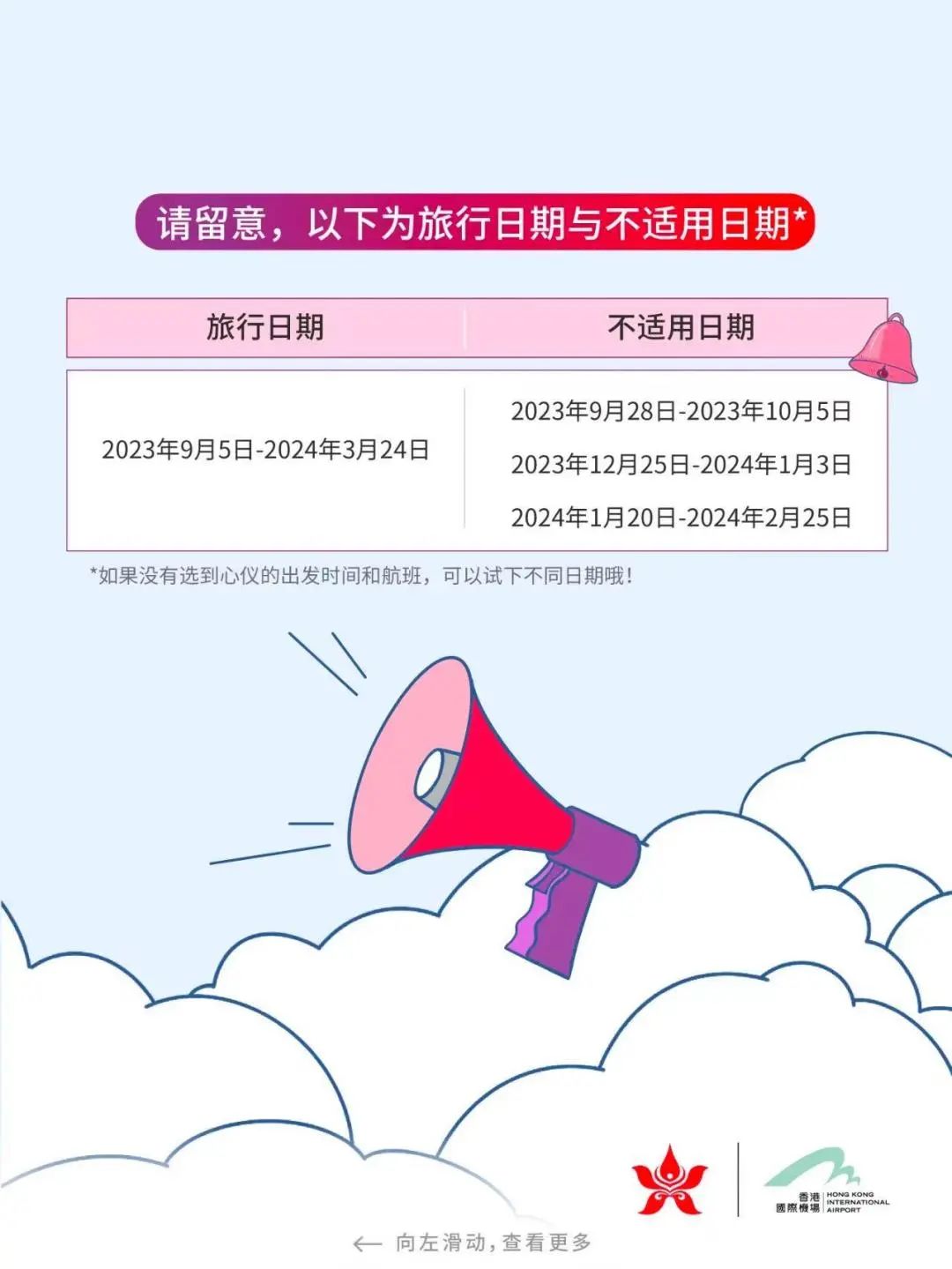 今晚8点准时开抢,在哪里抢香港免费机票