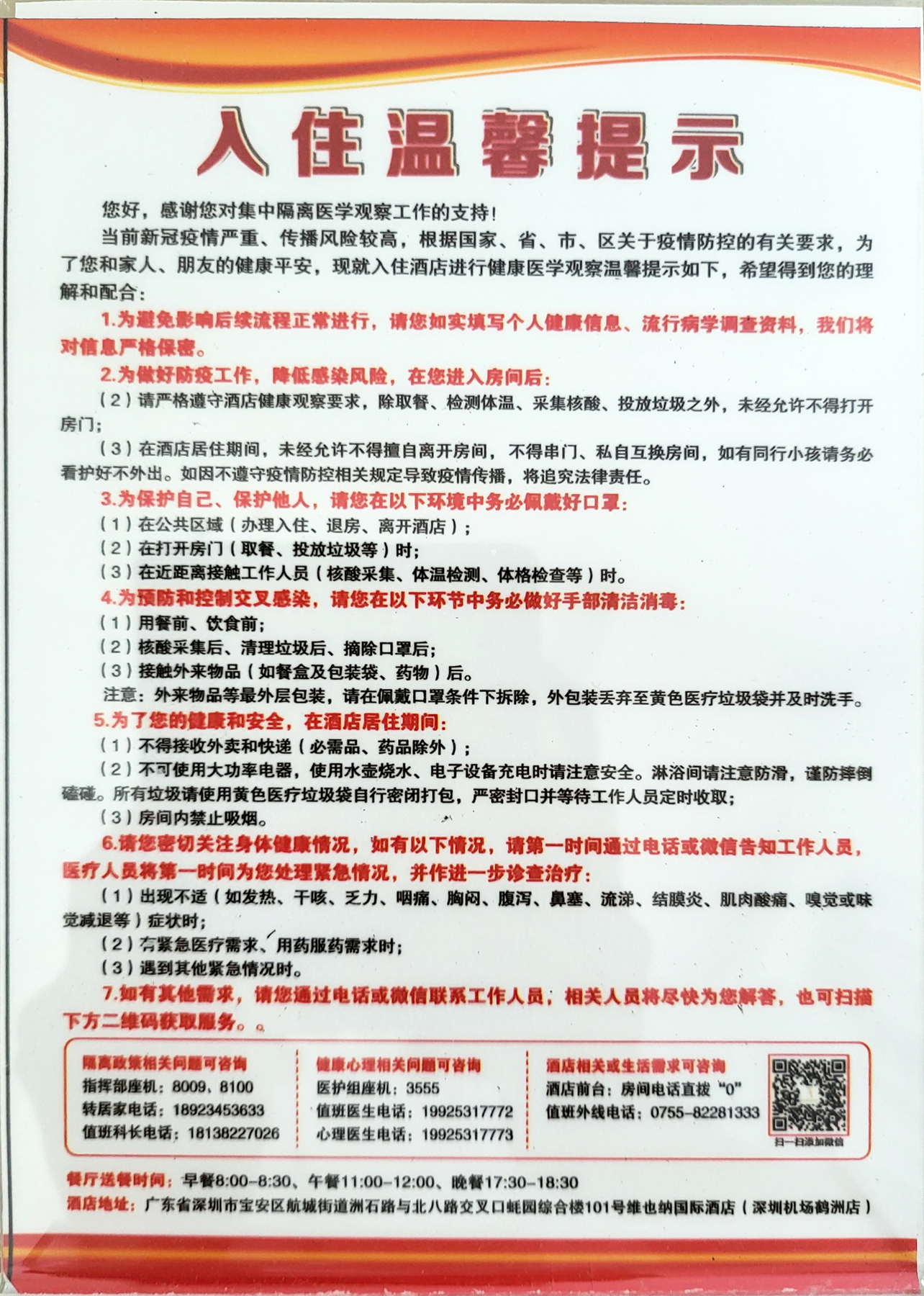 香港回深圳隔离过关过程,香港回厦门隔离7天