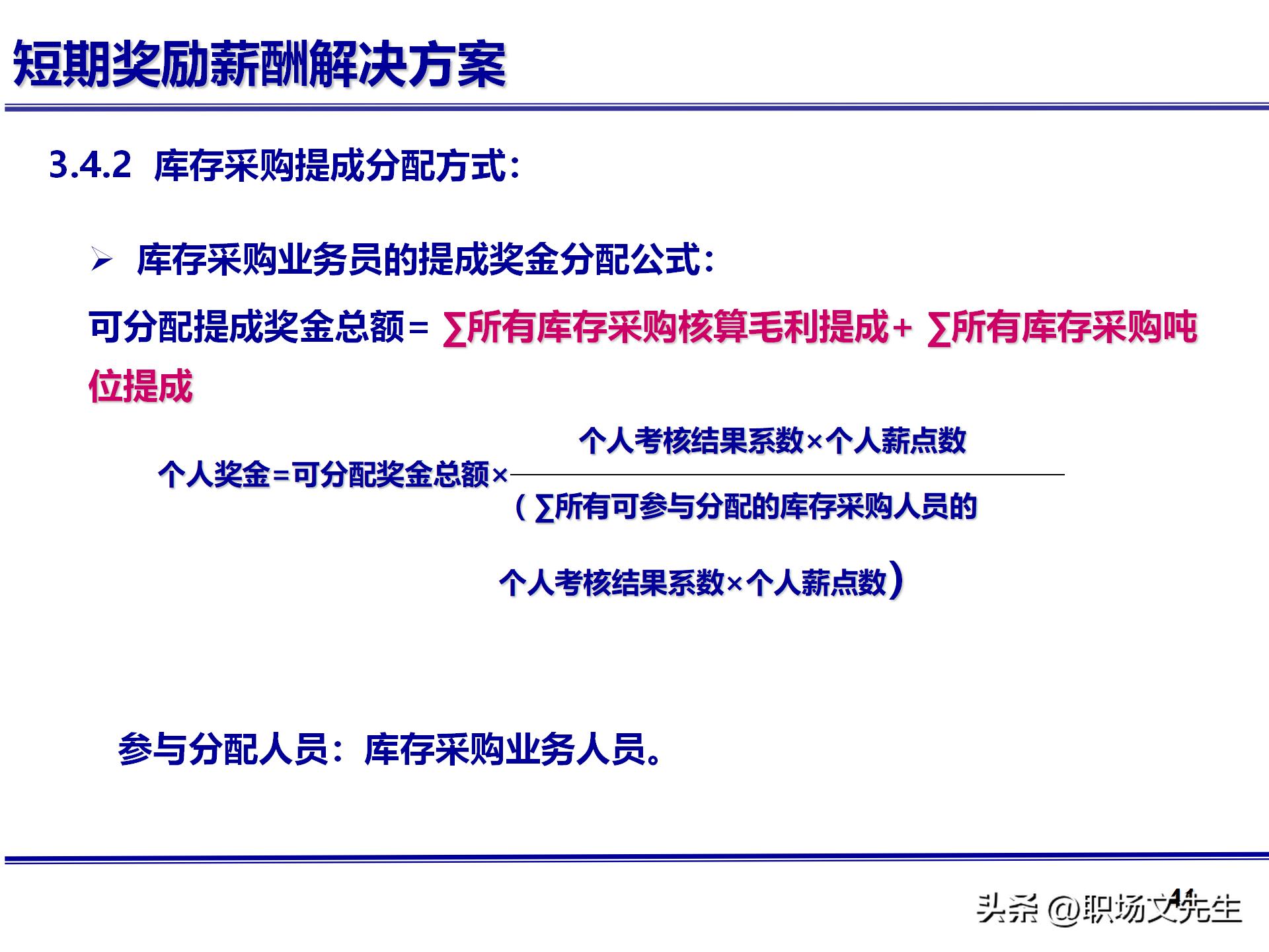 人力资源管理体系核心，71页公司绩效薪酬管理体系咨询报告