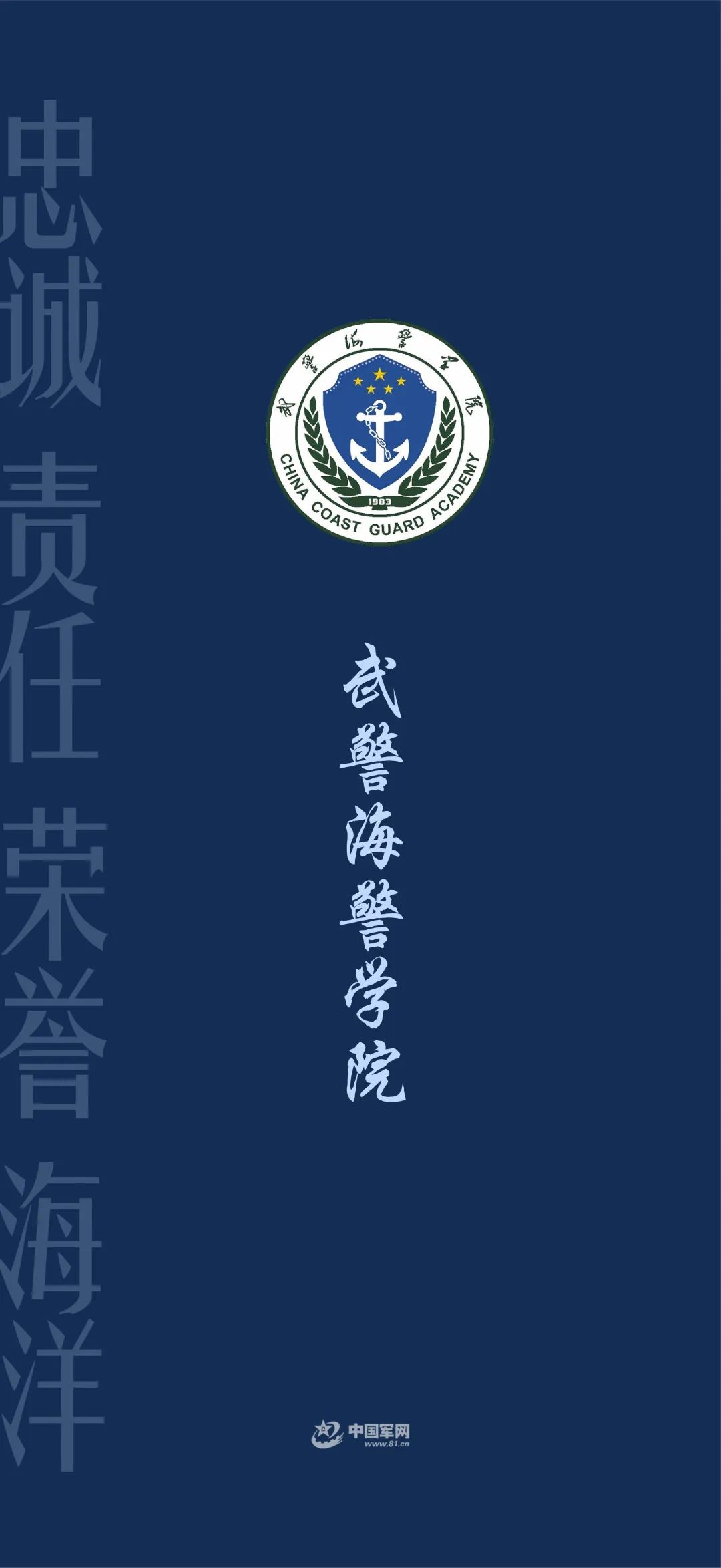 军校壁纸超清全面屏,军校学员壁纸