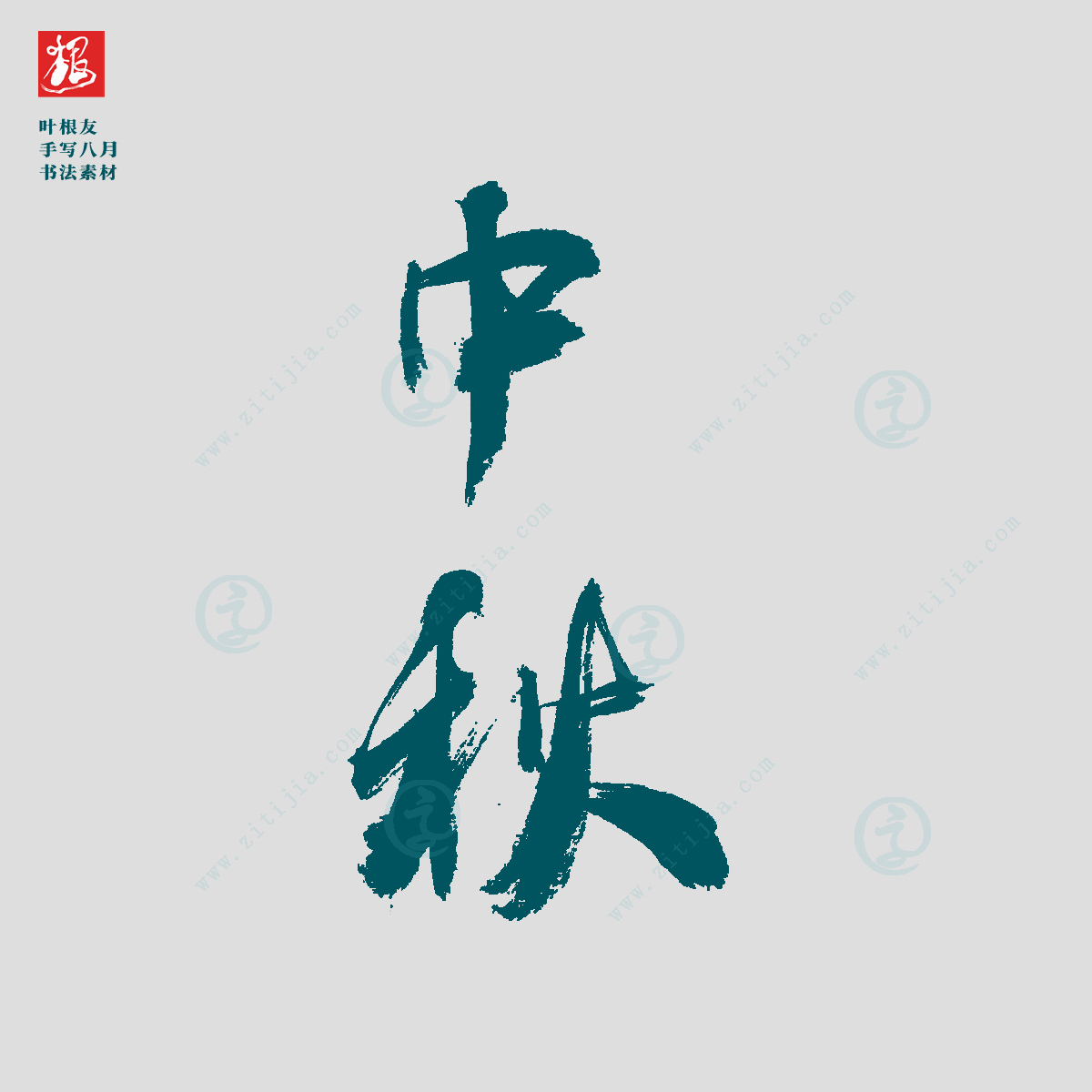 八月值得记住的瞬间,阳历八月雅称是什么