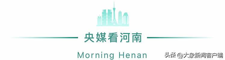 河南你早丨河南多地有中到大雨；2名阳性病例轨迹途经郑州；这些城市返郑需集中隔离