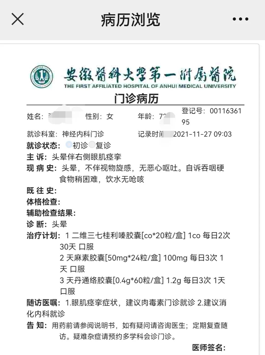 安徽第一附属医院第一次看病步骤,两次看病真实经历