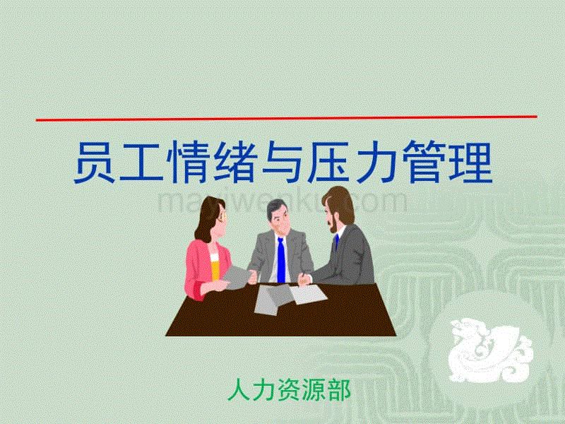 如何应对店长的负面情绪抱怨,员工经常抱怨的情绪应该怎么解决